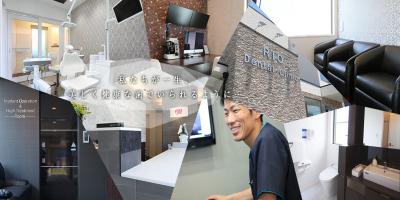 りお歯科クリニック