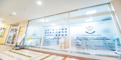 マークスデンタルクリニック