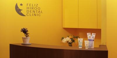 フェリス広尾デンタルクリニック