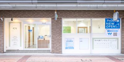 呉中通デンタルクリニック