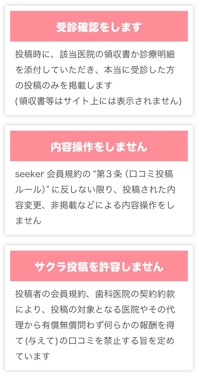 seeker口コミ ３つの宣言